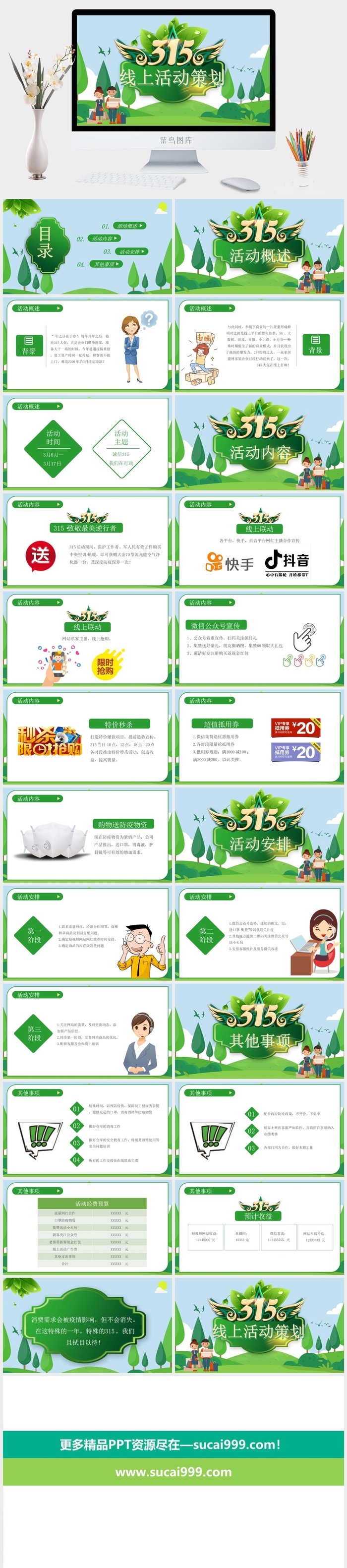 消费者权益日PPT模板
