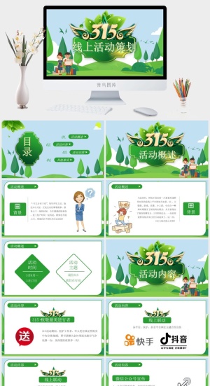 消费者权益日PPT模板预览图