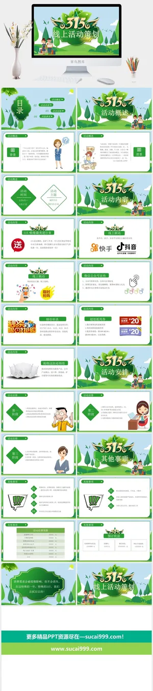 消费者权益日PPT模板预览图