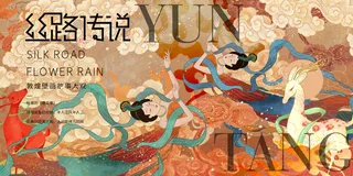 中国风国潮敦煌飞天仙女壁画房地产招聘艺术宣传海报PSD素材