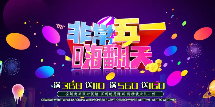 创意五一劳动节促销海报psd模版下载