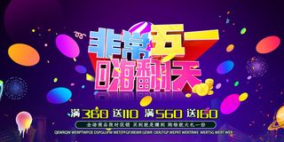 创意五一劳动节促销海报