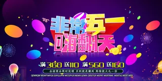 创意五一劳动节促销海报