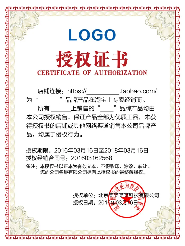 公司企业网络电子模板代理授权资质证书PSD制作设计源文件psd模版下载