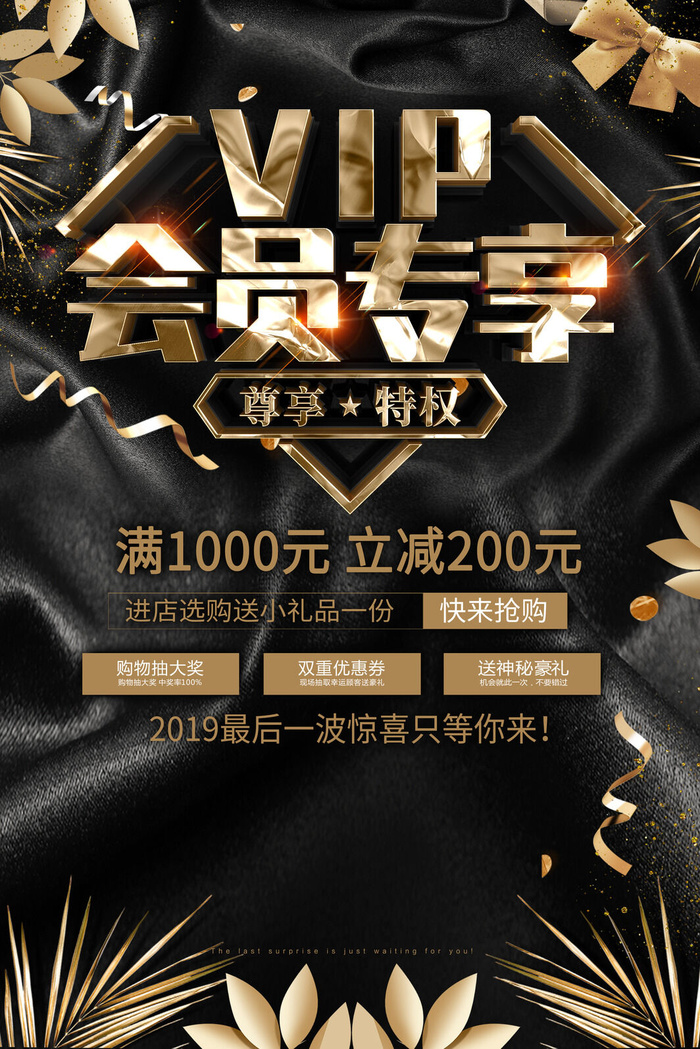 电商商场开业周年庆贵宾招募购物节宣传活动促销海报设计素材psd模版下载