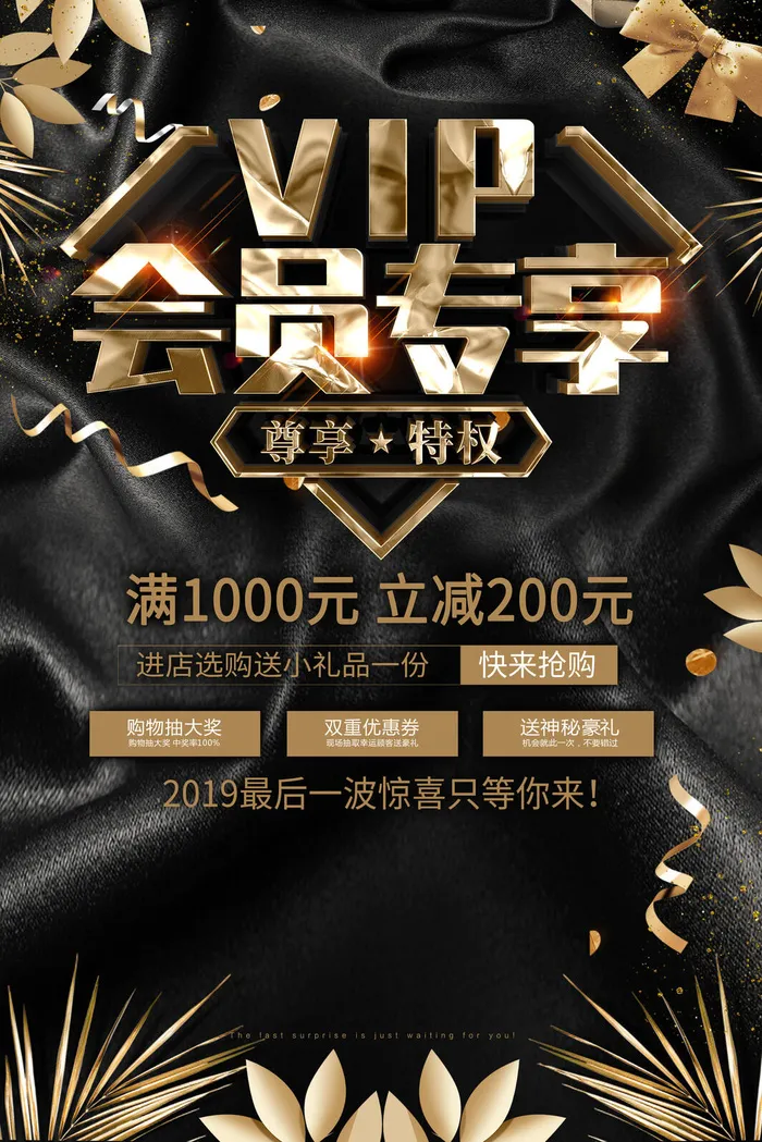 电商商场开业周年庆贵宾招募购物节宣传活动促销海报设计素材psd模版下载