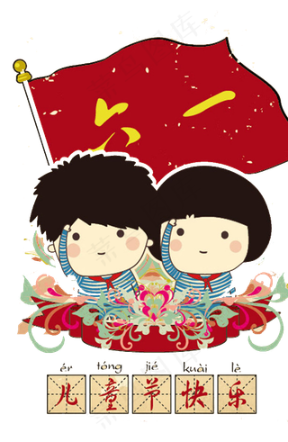 儿童节|童趣|海报|儿童节海报