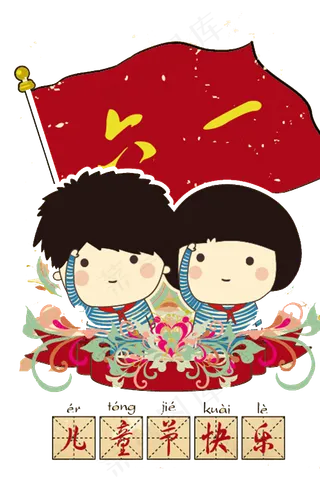 儿童节|童趣|海报|儿童节海报