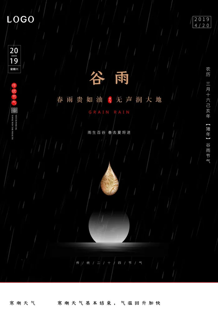 谷雨海报二十四节气谷雨广告