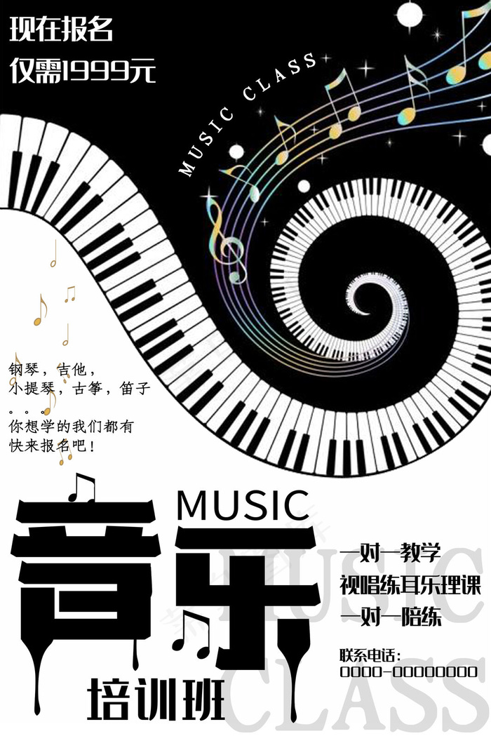 手绘唯美音乐培训班海报