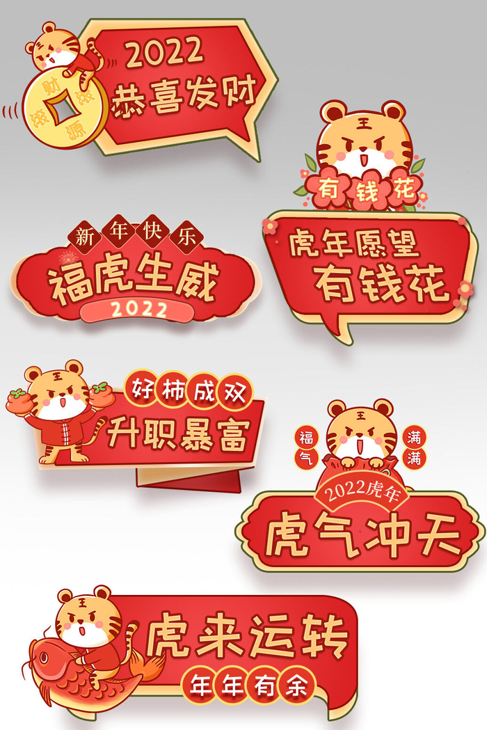 虎年手举牌6psd模版下载