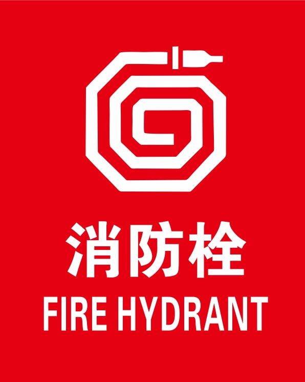 矢量消防栓贴cdr矢量模版下载