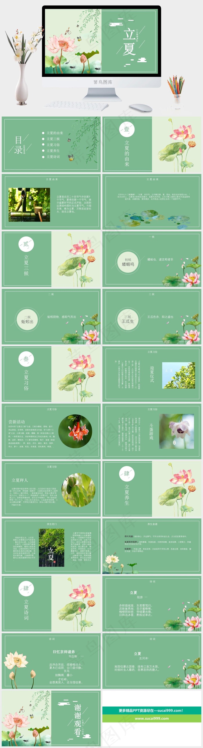 二十四节气PPT模板ppt模版
