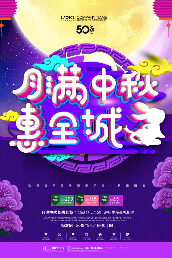 创意中秋钜惠活动海报psd模版下载