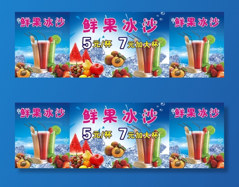 鲜果冰沙店招展板