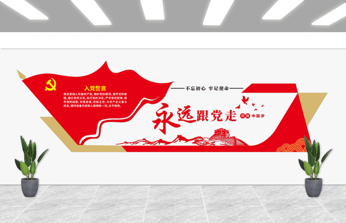 红色党建文化入党誓词永远跟党走cdr矢量模版下载