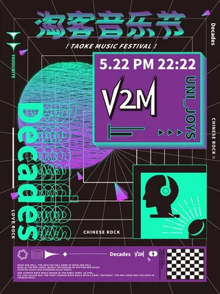 潮流酸性宣传海报