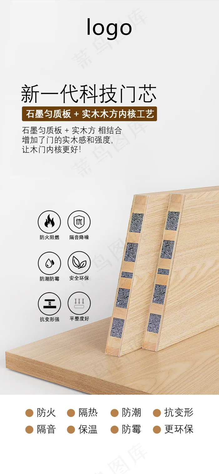 简约木门剖面石墨烯门扇海报psd模版下载