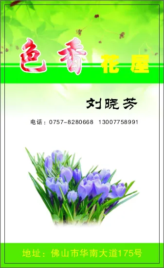 花卉礼品名片cdr矢量模版下载