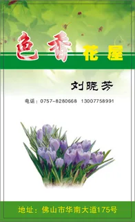花卉礼品名片
