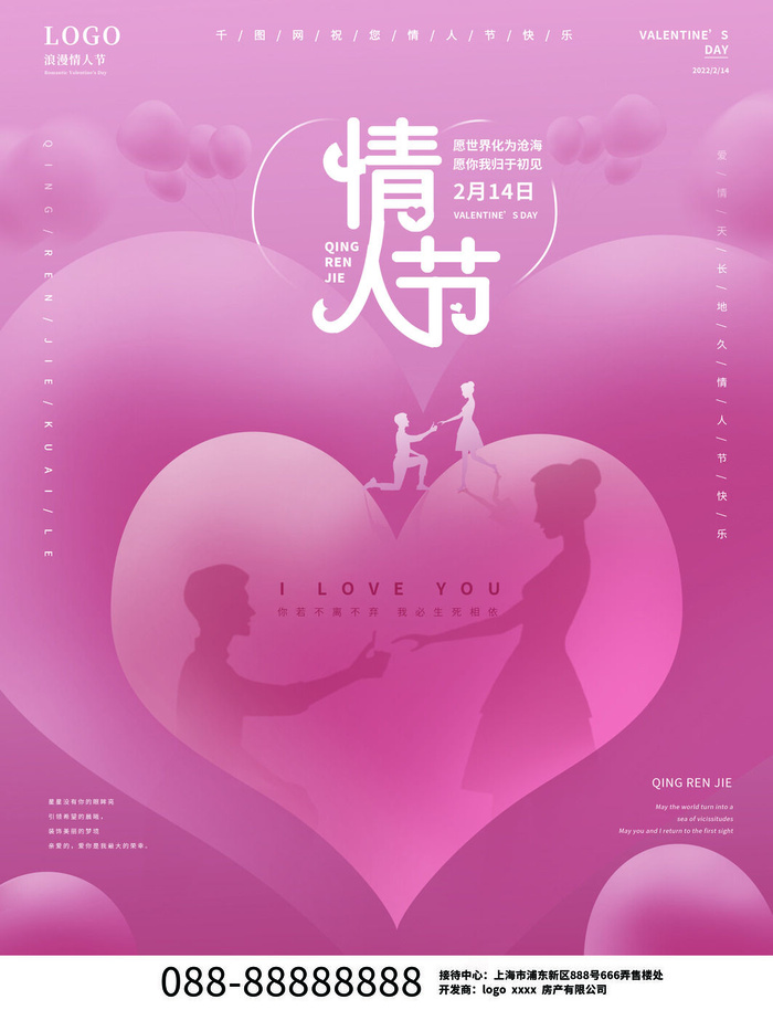2.14情人节浪漫海报PSD模板