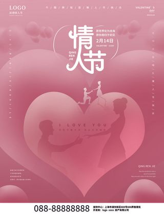 2.14情人节浪漫海报PSD模板