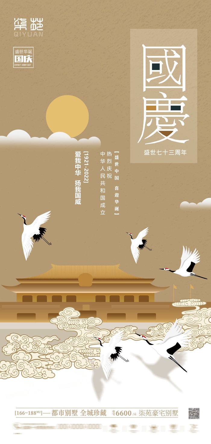 国庆节海报国庆节盛世华诞海报