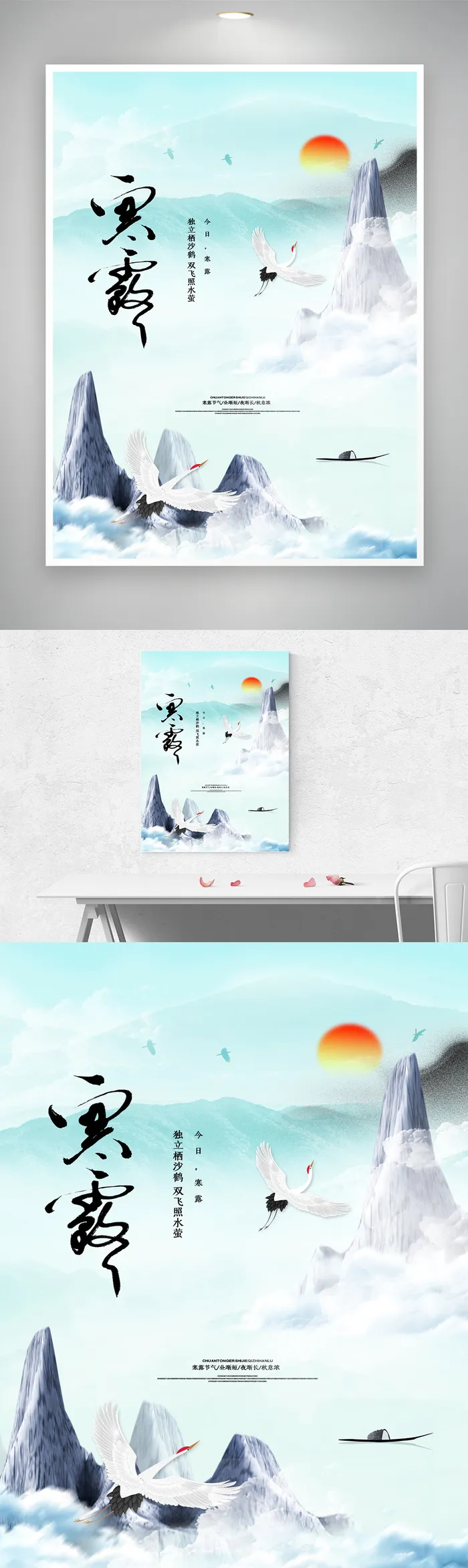 简洁寒露宣传促销海报图片