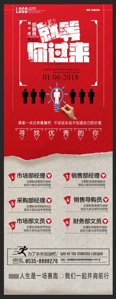 招聘海报图片psd模版下载