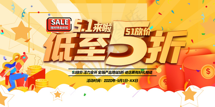 创意大气五一劳动节海报