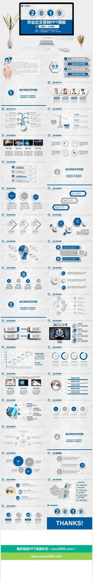 毕业论文答辨PPT模板预览图