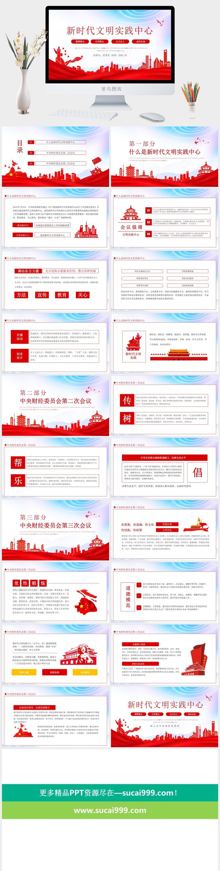新时代文明实践中心PPT
