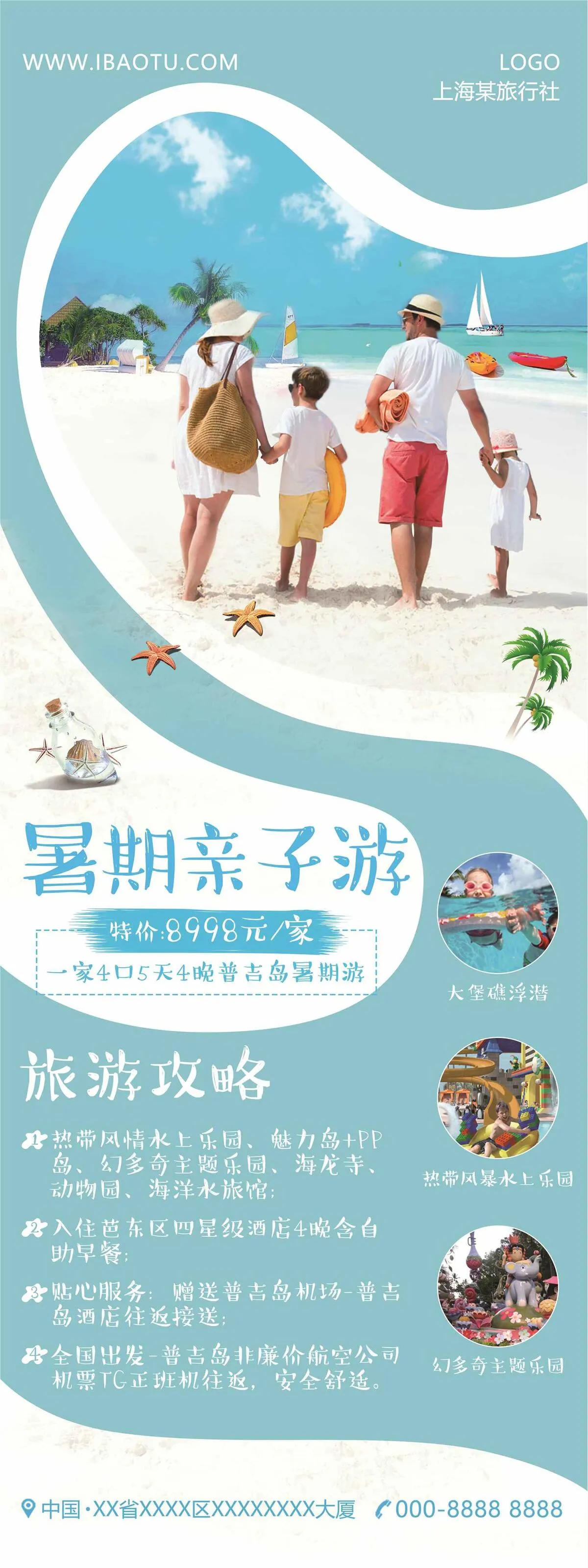 旅游度假休闲休息宣传海报psd模版下载