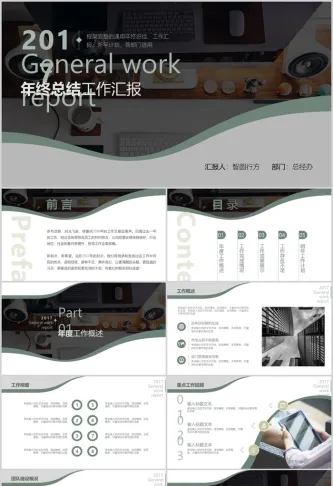 黑白极简年终工作总结PPT模板预览图
