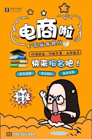 寒暑假招生海报49