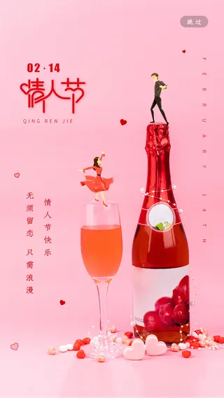 粉色个性简约情人节海报