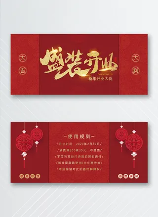 传统优惠券图片设计