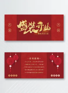 传统优惠券图片设计 传统优惠券图片设计