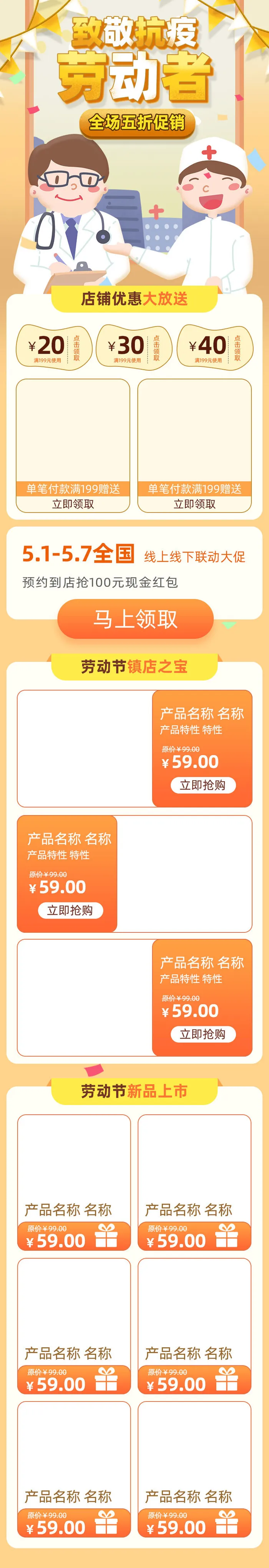 C4D风淘宝京东51五一劳动节电脑手机端承接专题页首页PSD模板psd模版下载