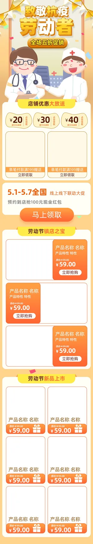 C4D风淘宝京东51五一劳动节电脑手机端承接专题页首页PSD模板