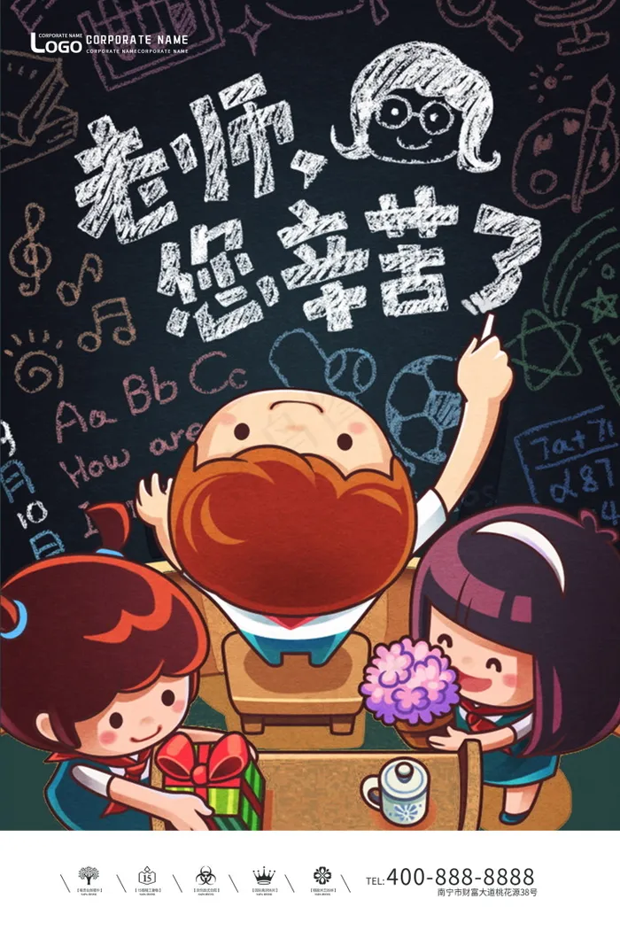 教师节节日快乐 psd模版下载
