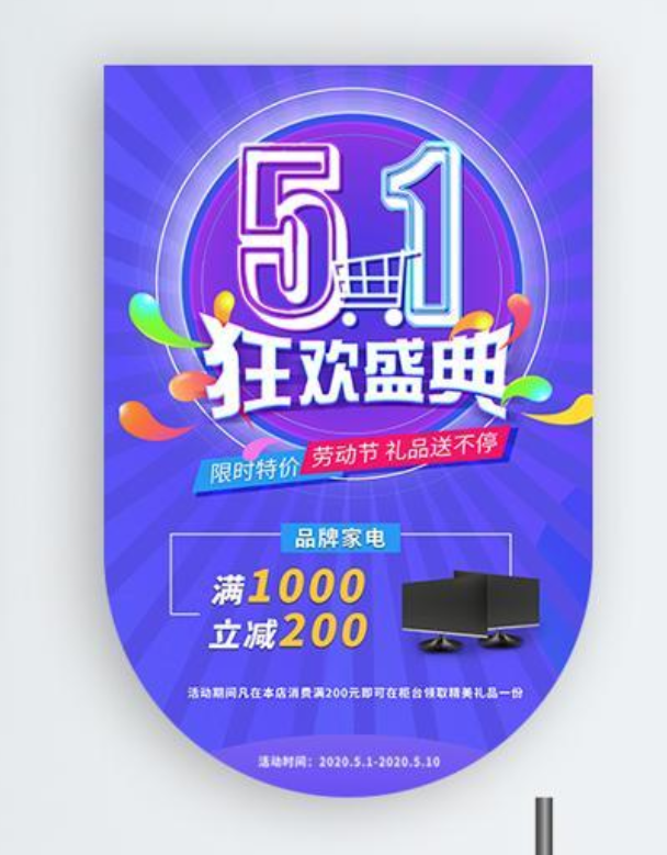 五一劳动节促销吊旗展架