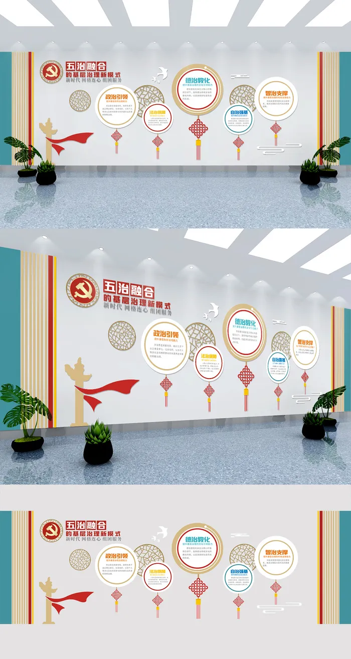 五治融合基层治理新模式文化墙cdr矢量模版下载