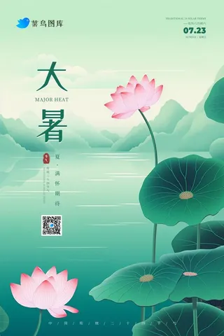 大暑创意意境荷花池淡雅绿色节气海报