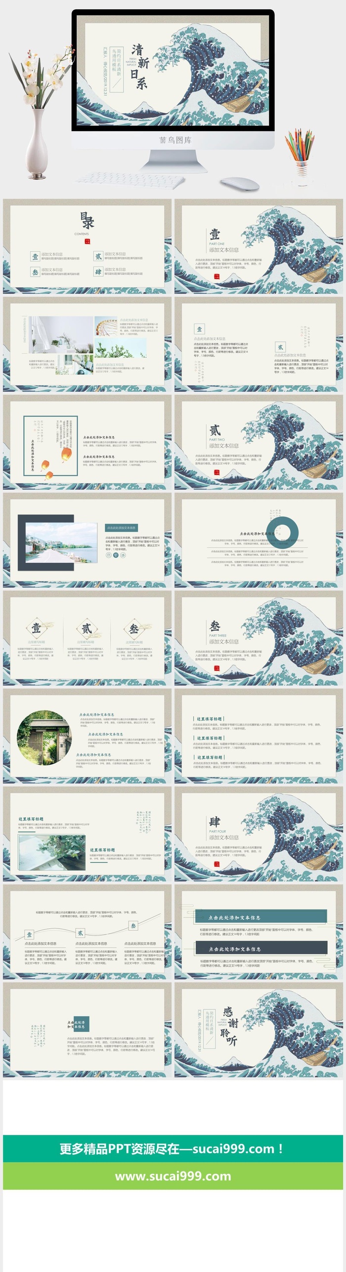 日系浮世绘PPT