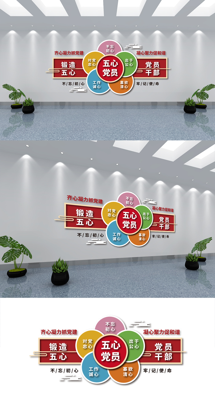 党建文化墙五心党员*ai矢量模版下载