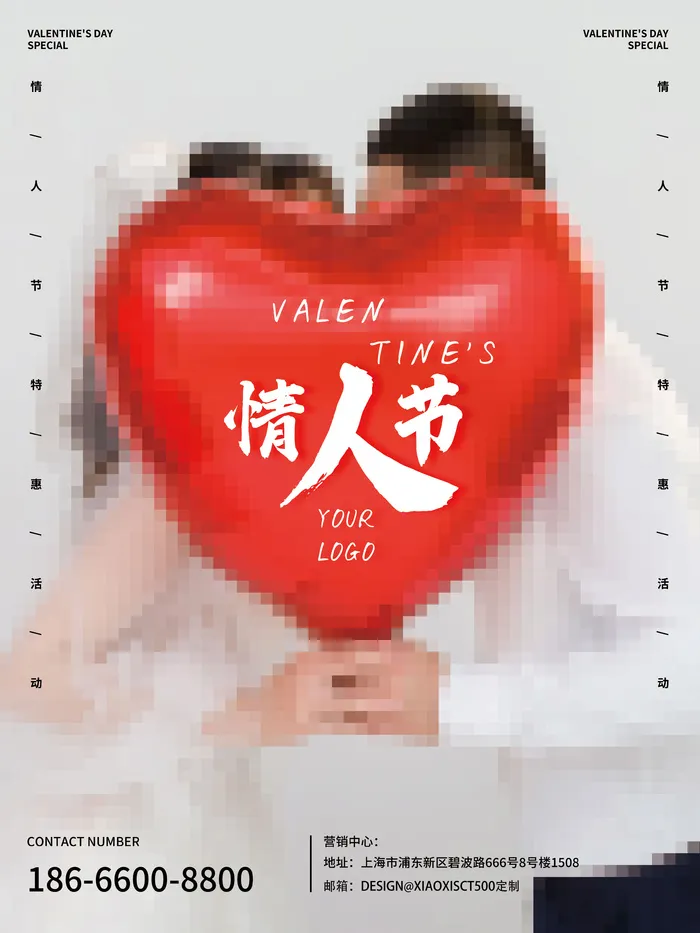 情人节海报粉色海报情人节快乐520爱情214psd模版下载