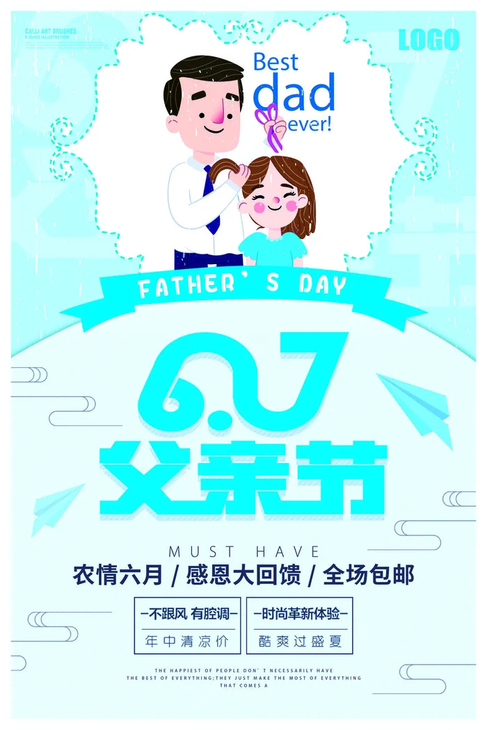 创意清新大字父亲节节日宣传海报