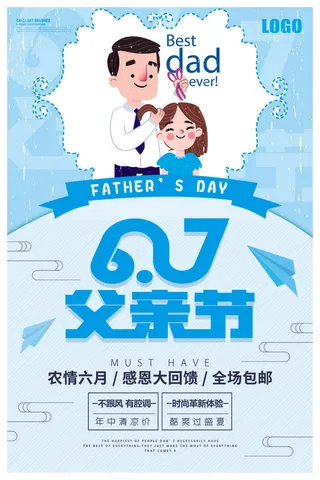 创意清新大字父亲节节日宣传海报