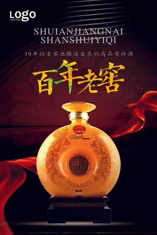 百年老窖白酒广告PSD素材